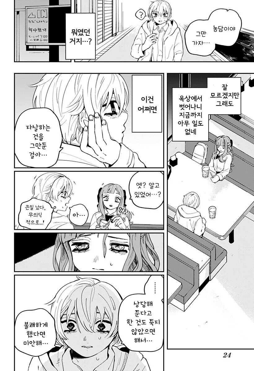 돌아가다, 돌아가다, 나아가다 만화 - 이미지 24