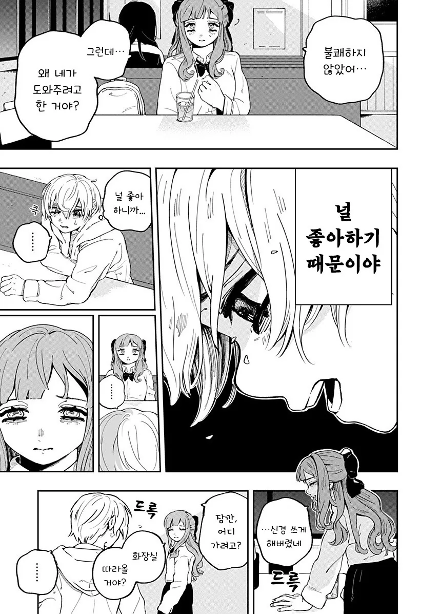 돌아가다, 돌아가다, 나아가다 만화 - 이미지 25