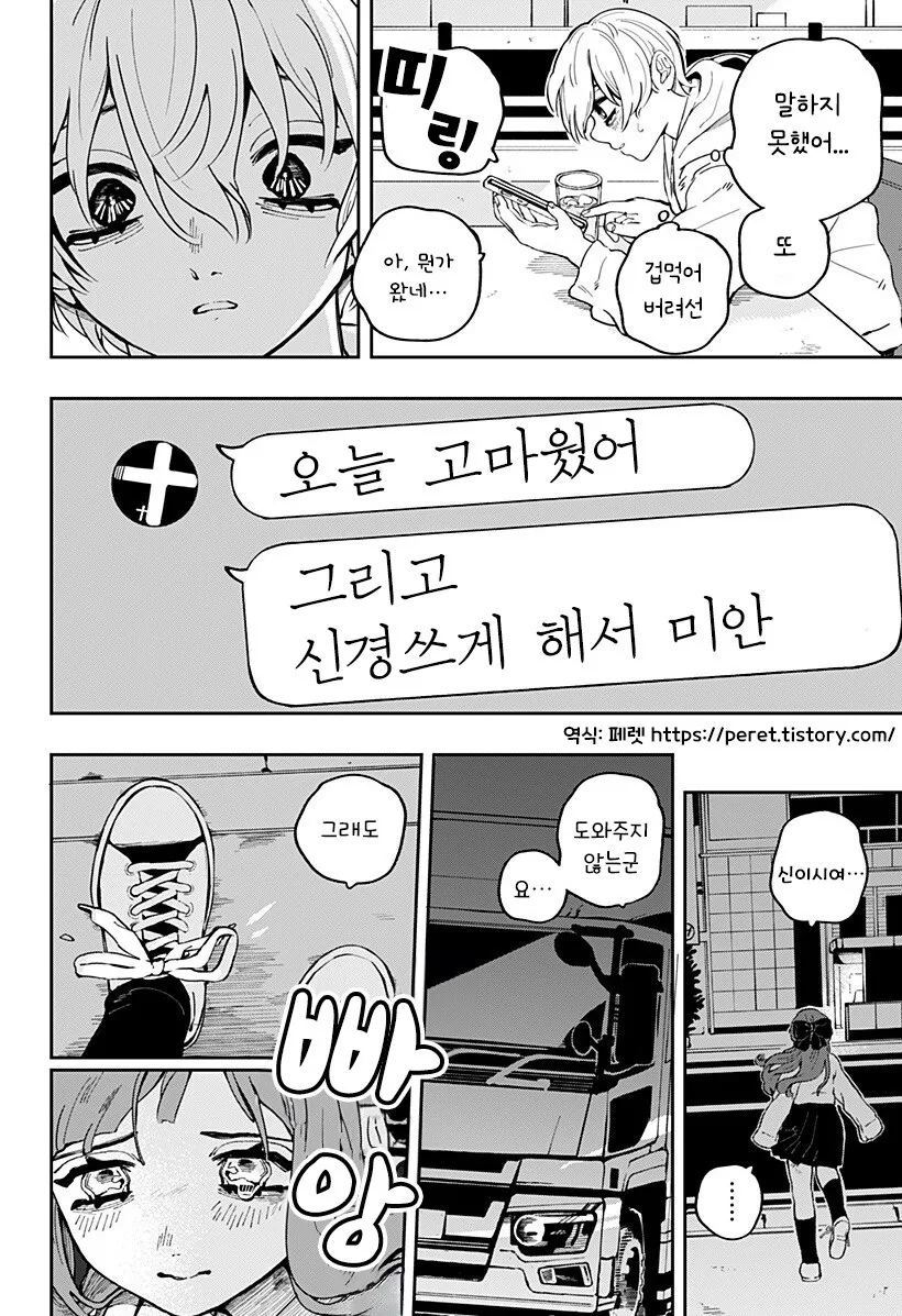 돌아가다, 돌아가다, 나아가다 만화 - 이미지 26
