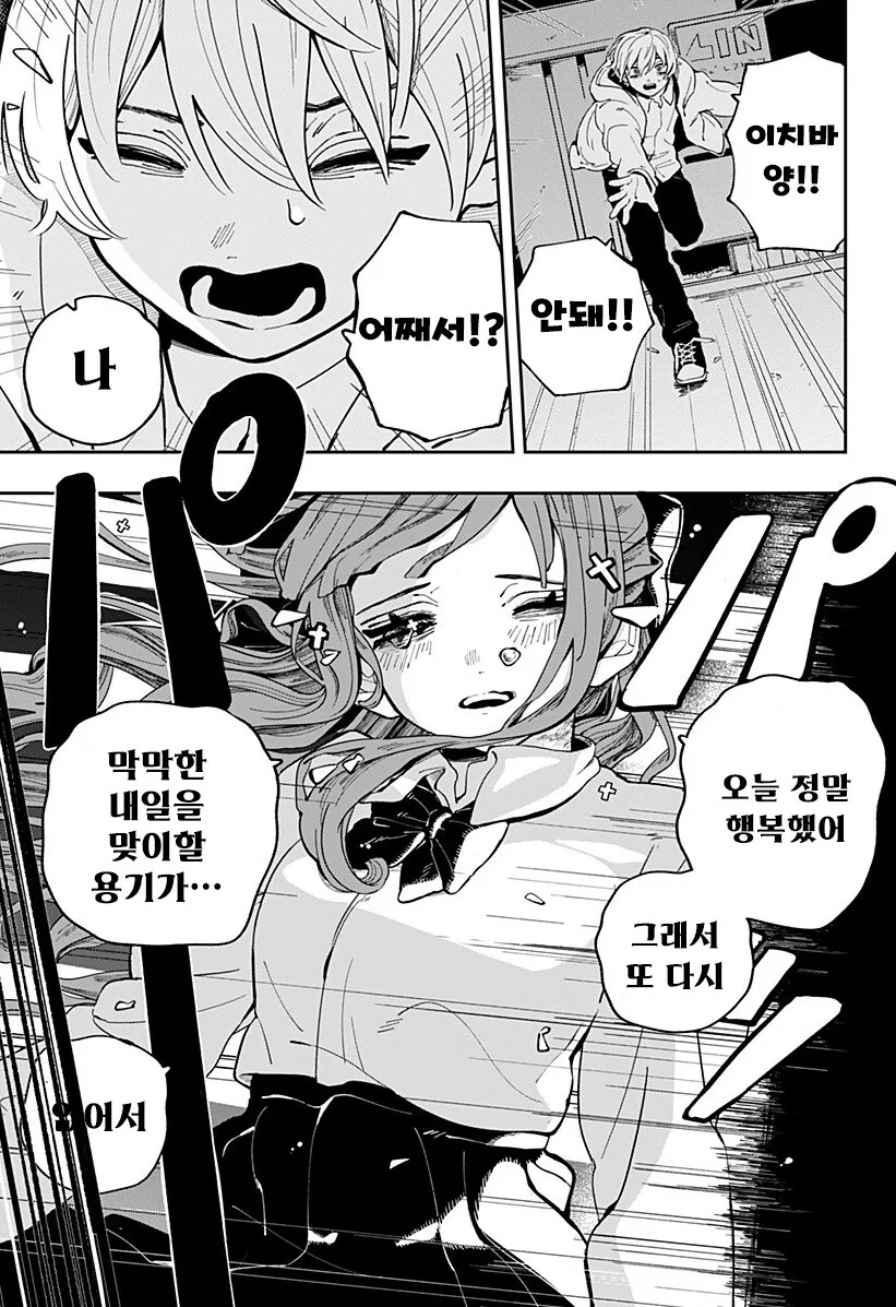 돌아가다, 돌아가다, 나아가다 만화 - 이미지 27