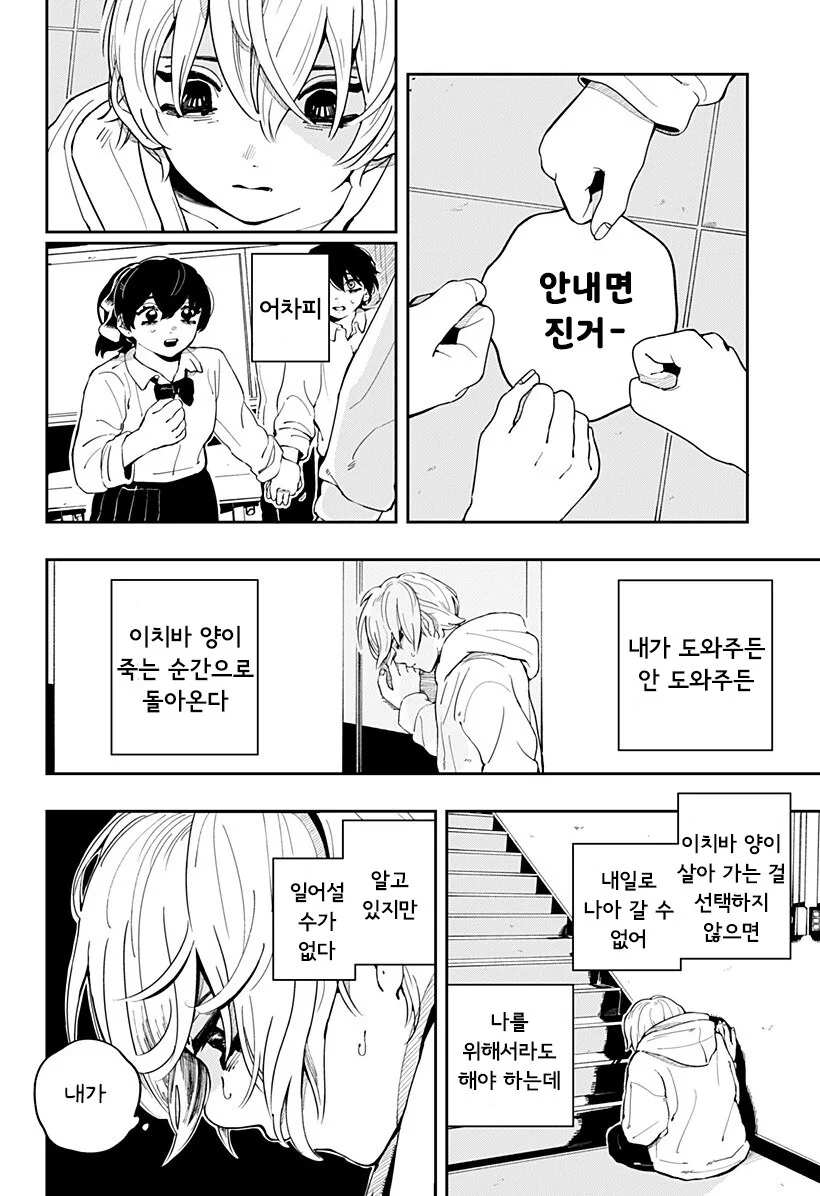 돌아가다, 돌아가다, 나아가다 만화 - 이미지 28