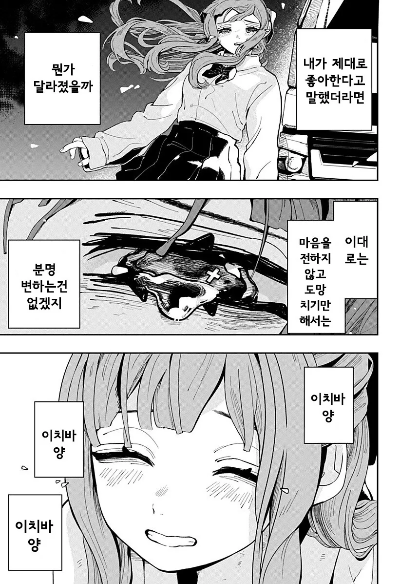 돌아가다, 돌아가다, 나아가다 만화 - 이미지 29