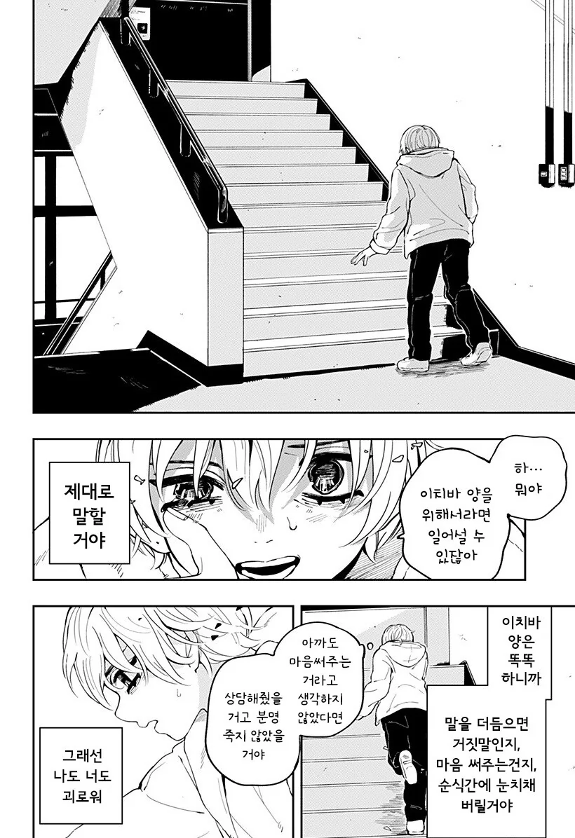 돌아가다, 돌아가다, 나아가다 만화 - 이미지 30