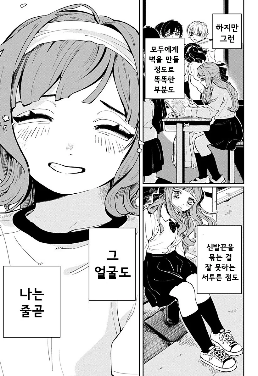 돌아가다, 돌아가다, 나아가다 만화 - 이미지 31