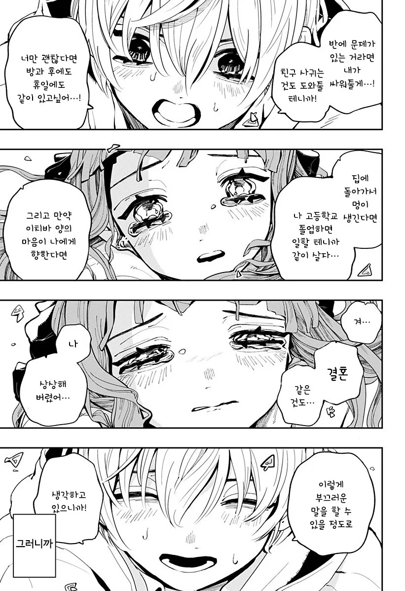 돌아가다, 돌아가다, 나아가다 만화 - 이미지 34