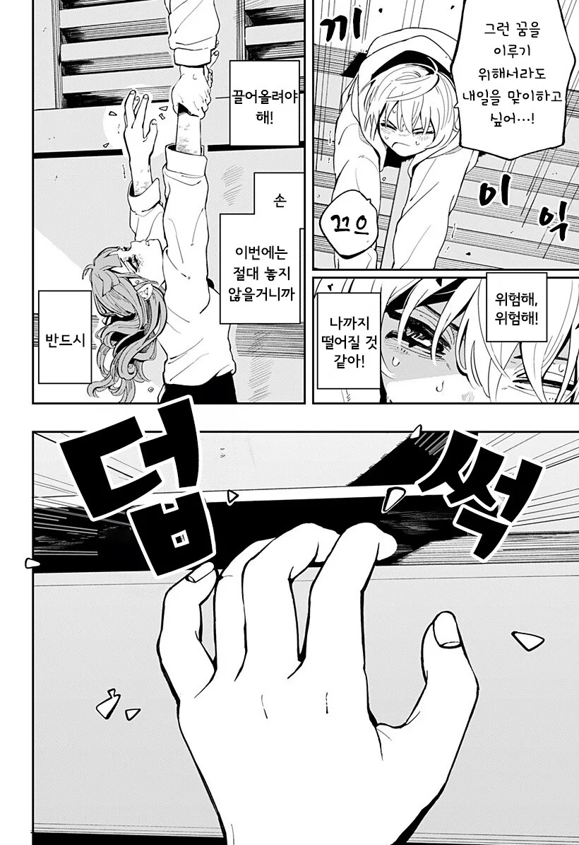 돌아가다, 돌아가다, 나아가다 만화 - 이미지 35
