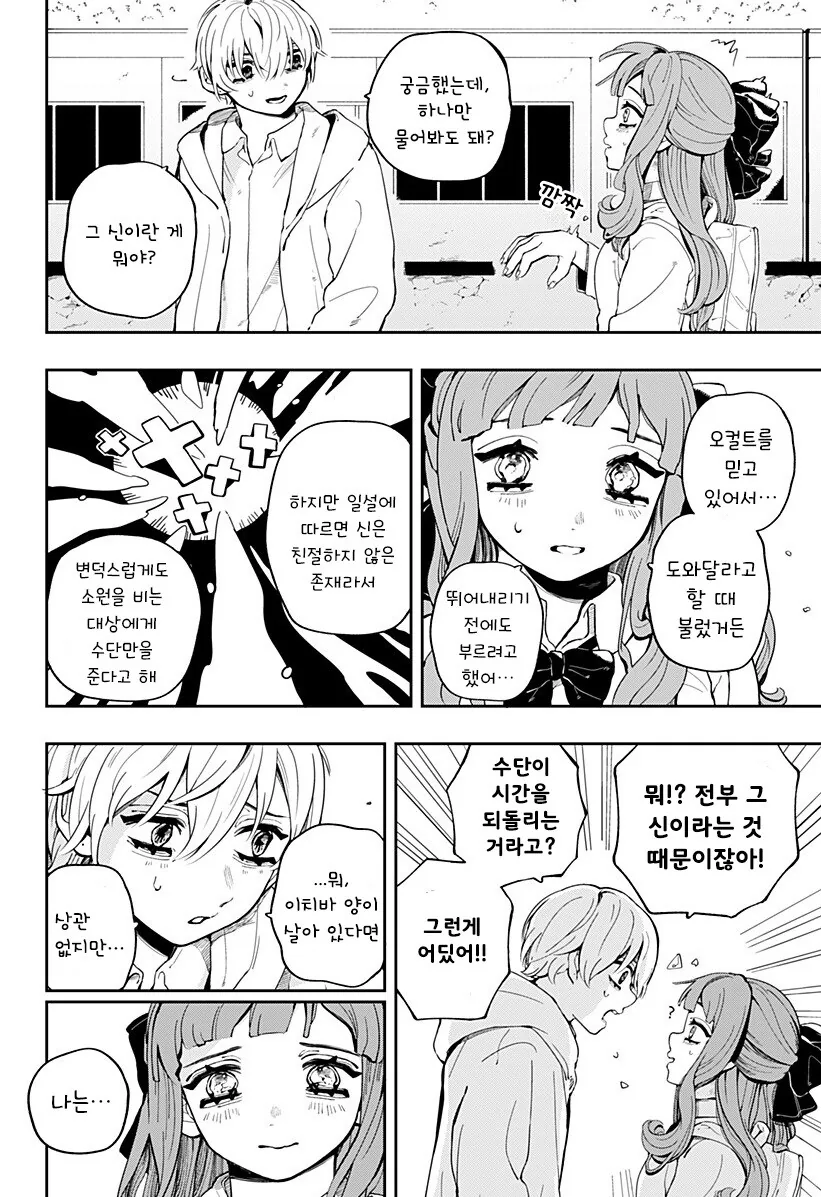 돌아가다, 돌아가다, 나아가다 만화 - 이미지 39