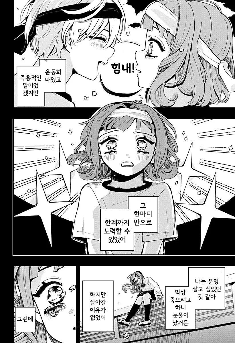 돌아가다, 돌아가다, 나아가다 만화 - 이미지 41