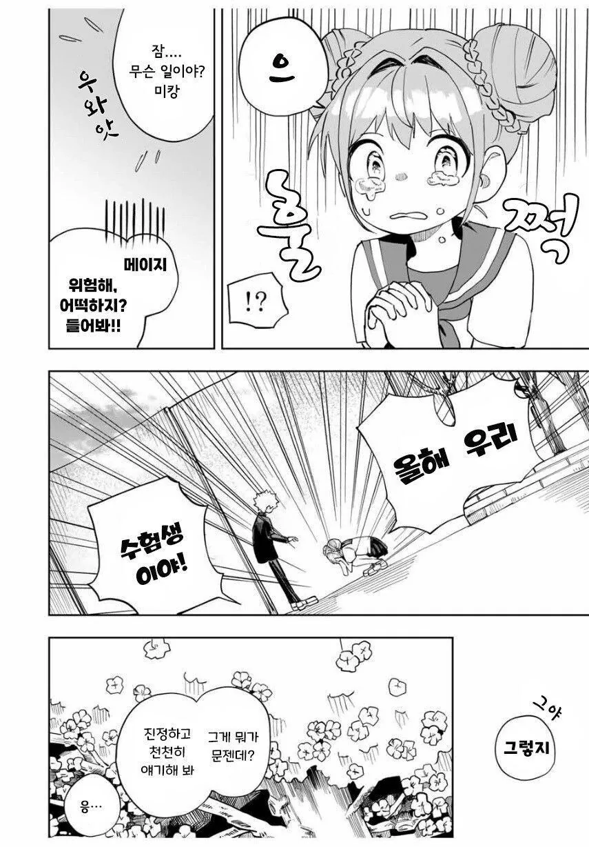 소꿉친구끼리 수험보는 manhwa - 이미지 4