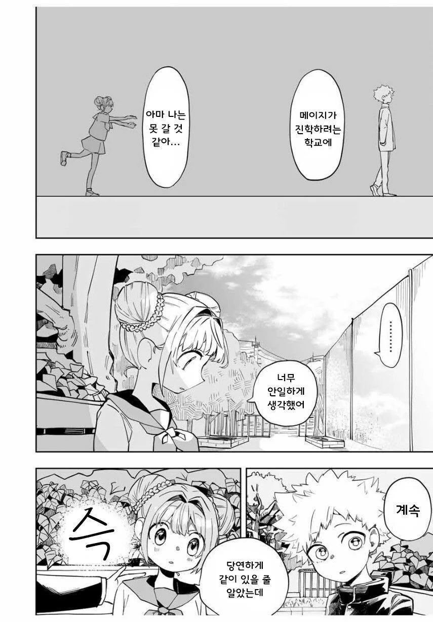 소꿉친구끼리 수험보는 manhwa - 이미지 6