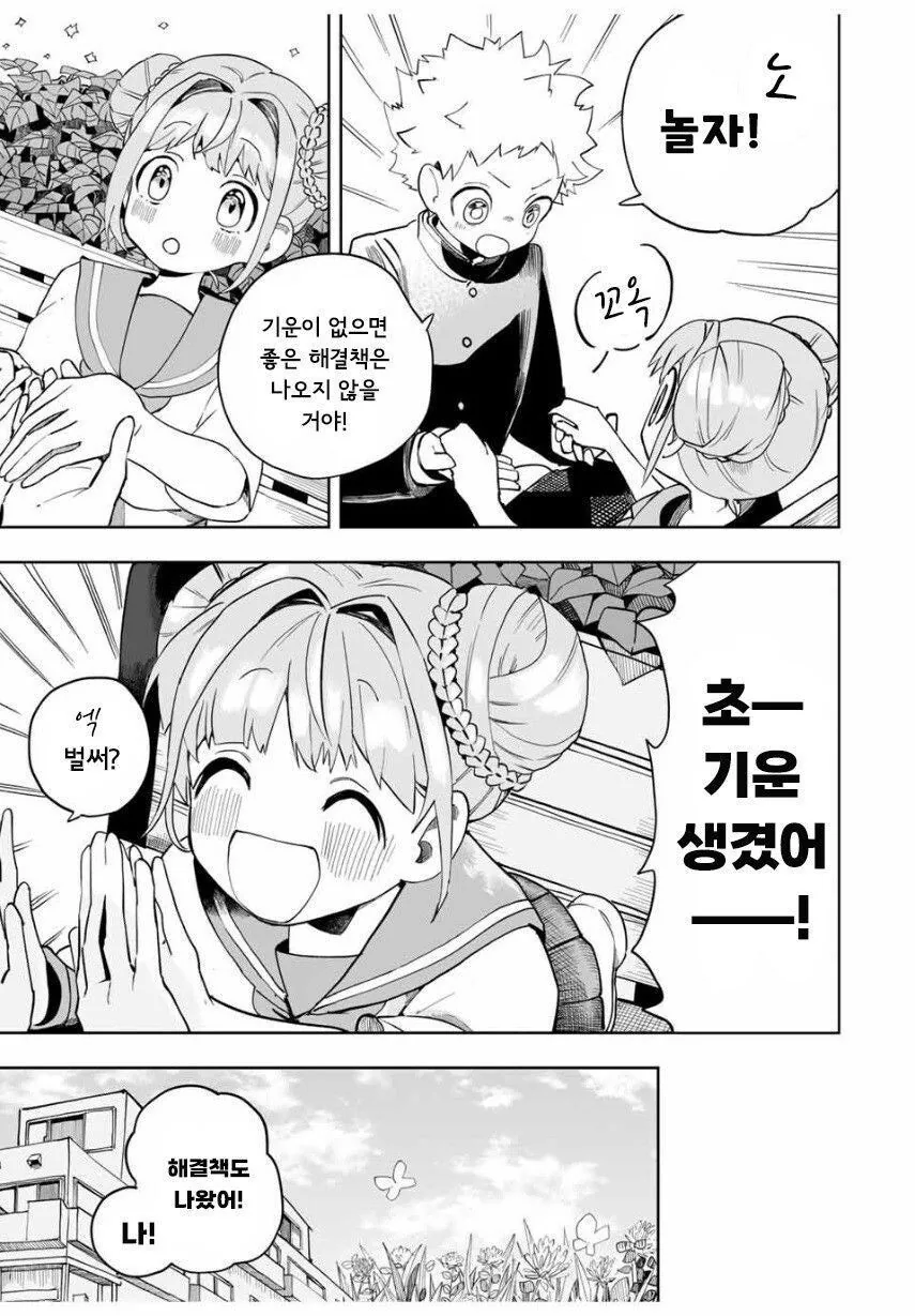 소꿉친구끼리 수험보는 manhwa - 이미지 7