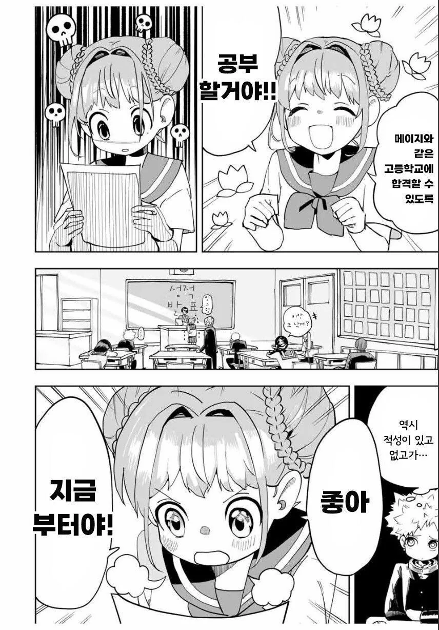 소꿉친구끼리 수험보는 manhwa - 이미지 8