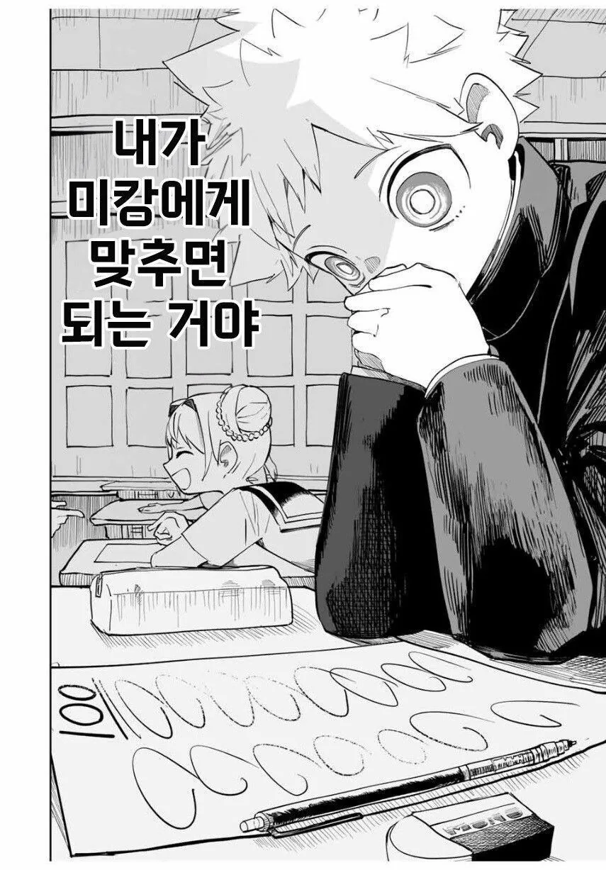소꿉친구끼리 수험보는 manhwa - 이미지 10