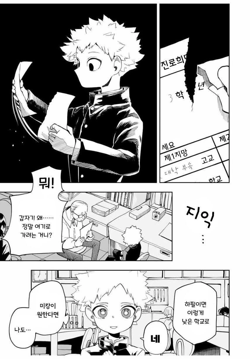 소꿉친구끼리 수험보는 manhwa - 이미지 11