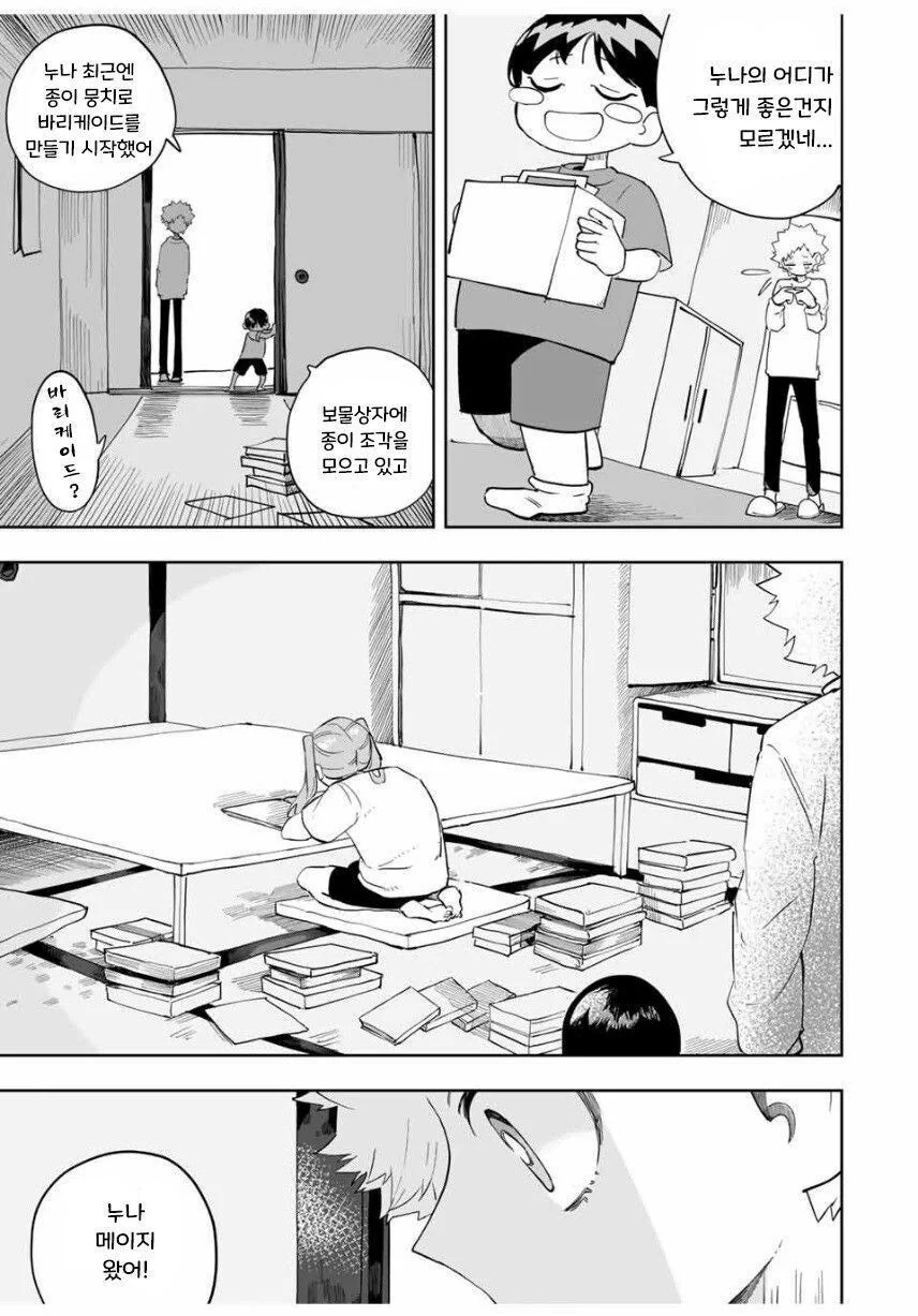 소꿉친구끼리 수험보는 manhwa - 이미지 13