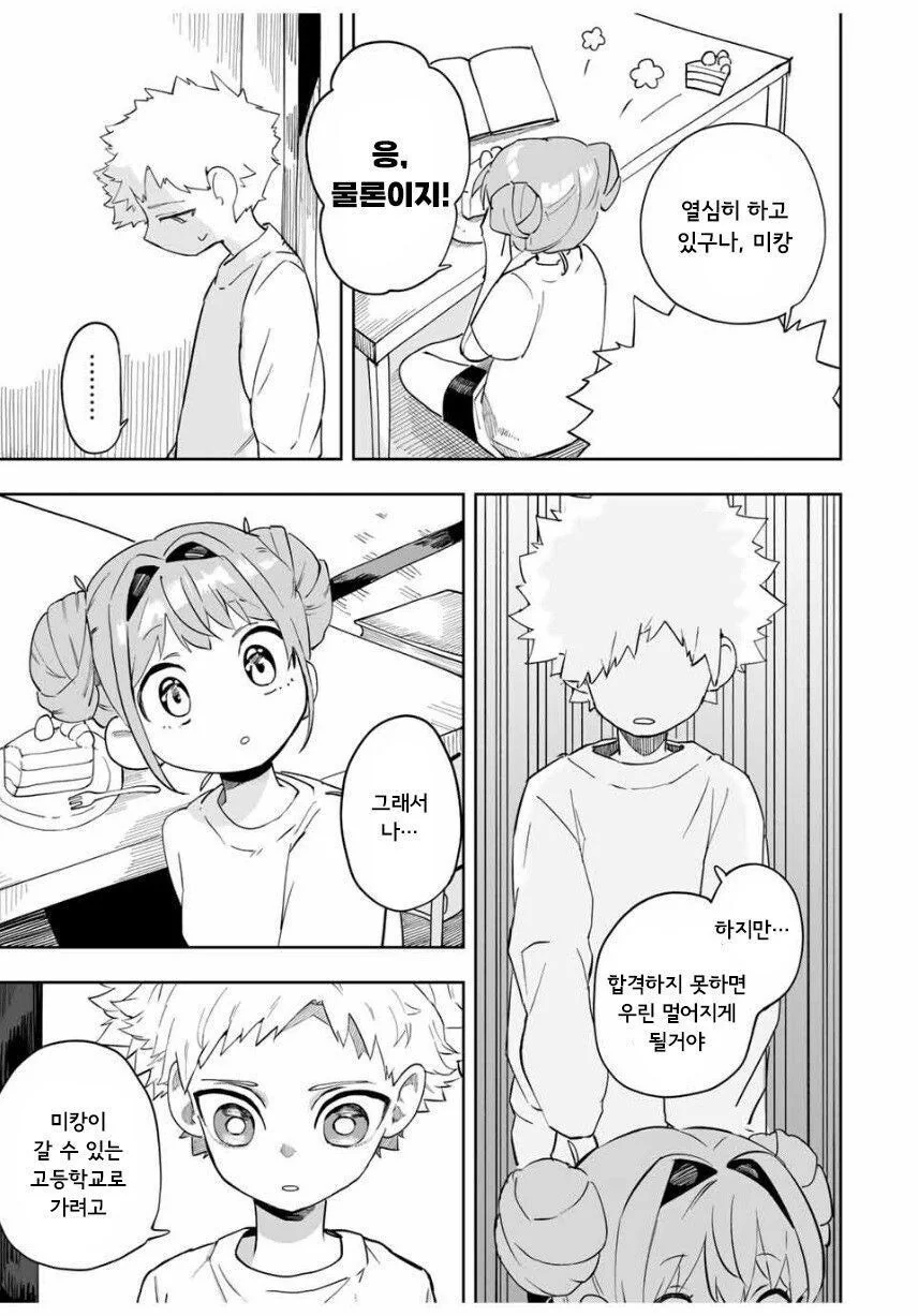 소꿉친구끼리 수험보는 manhwa - 이미지 15