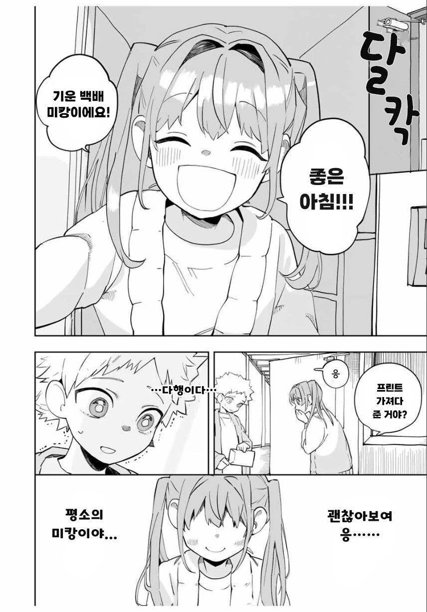 소꿉친구끼리 수험보는 manhwa - 이미지 24