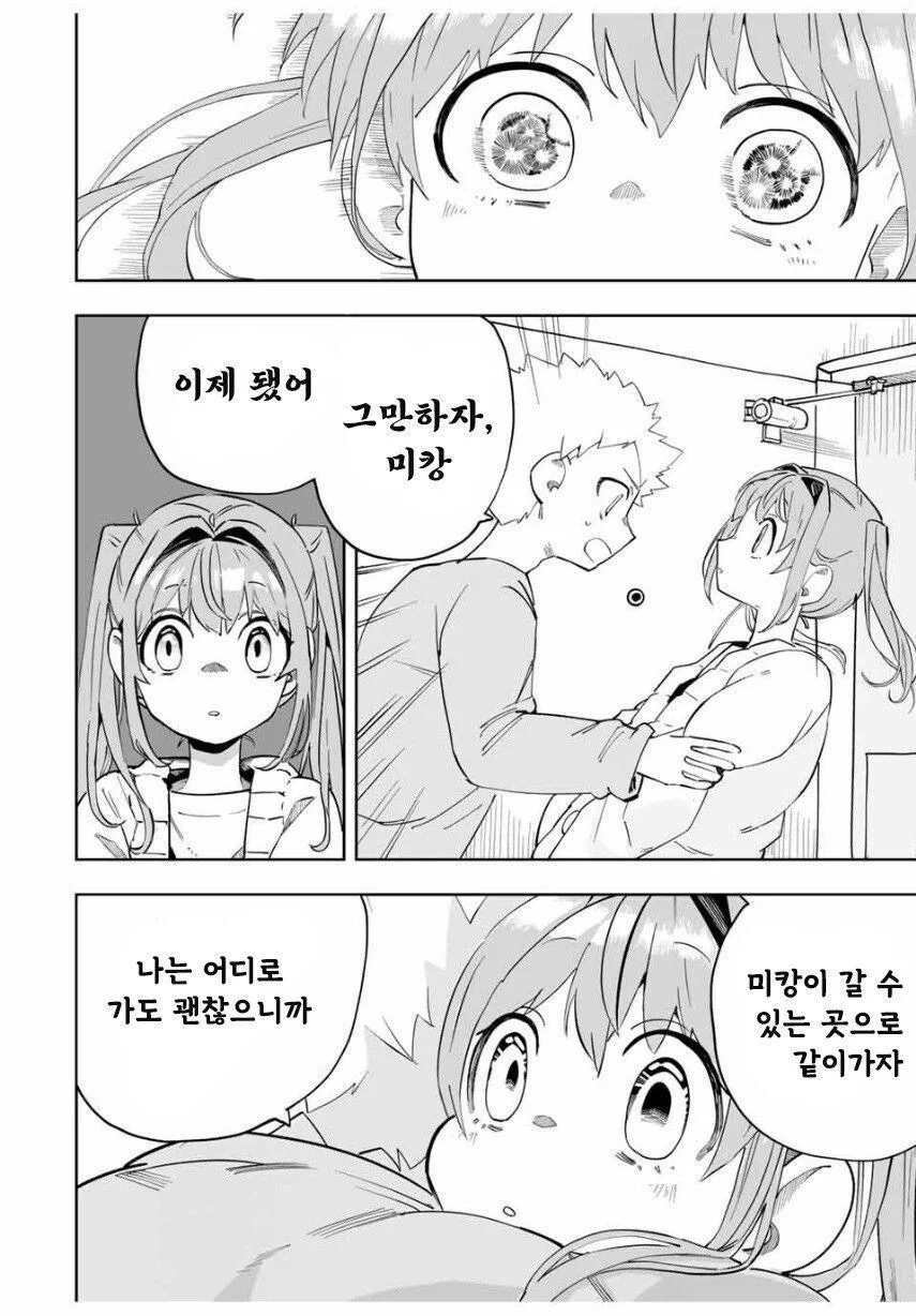 소꿉친구끼리 수험보는 manhwa - 이미지 26