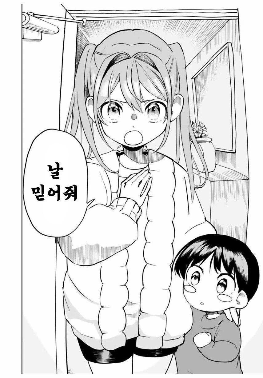 소꿉친구끼리 수험보는 manhwa - 이미지 28