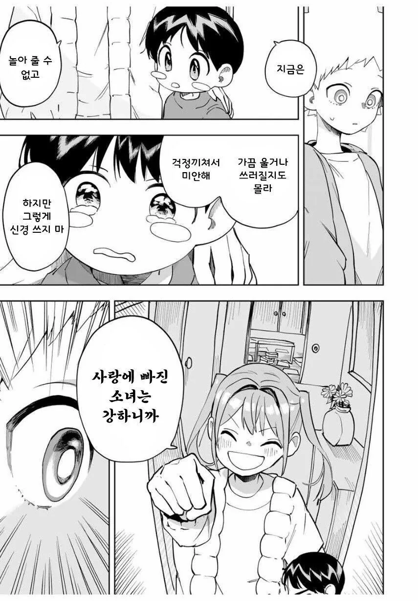 소꿉친구끼리 수험보는 manhwa - 이미지 29