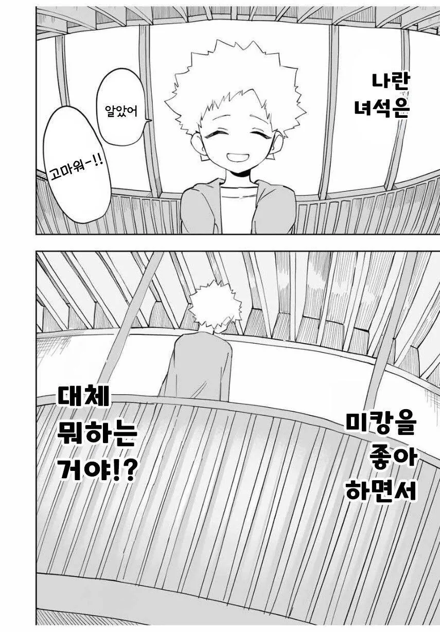 소꿉친구끼리 수험보는 manhwa - 이미지 30