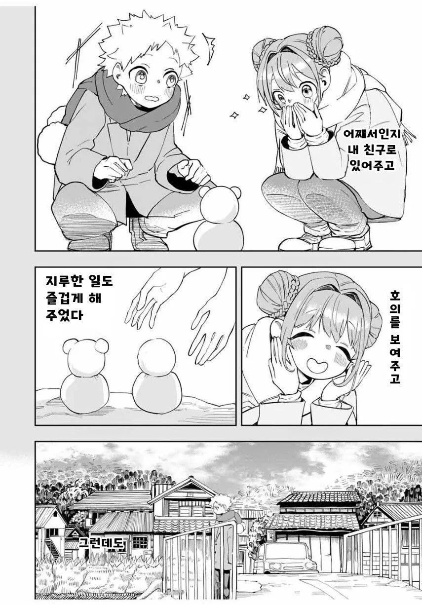 소꿉친구끼리 수험보는 manhwa - 이미지 32