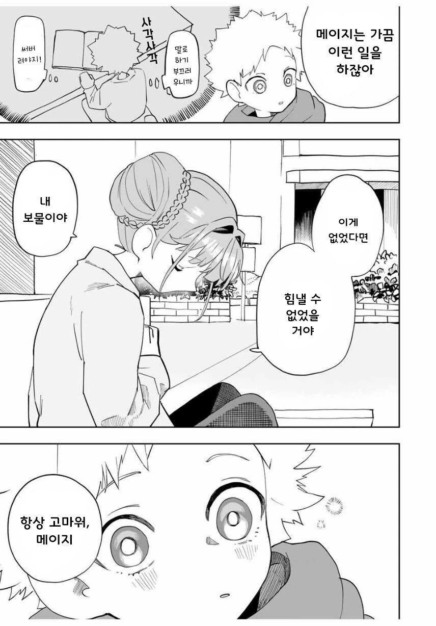 소꿉친구끼리 수험보는 manhwa - 이미지 39