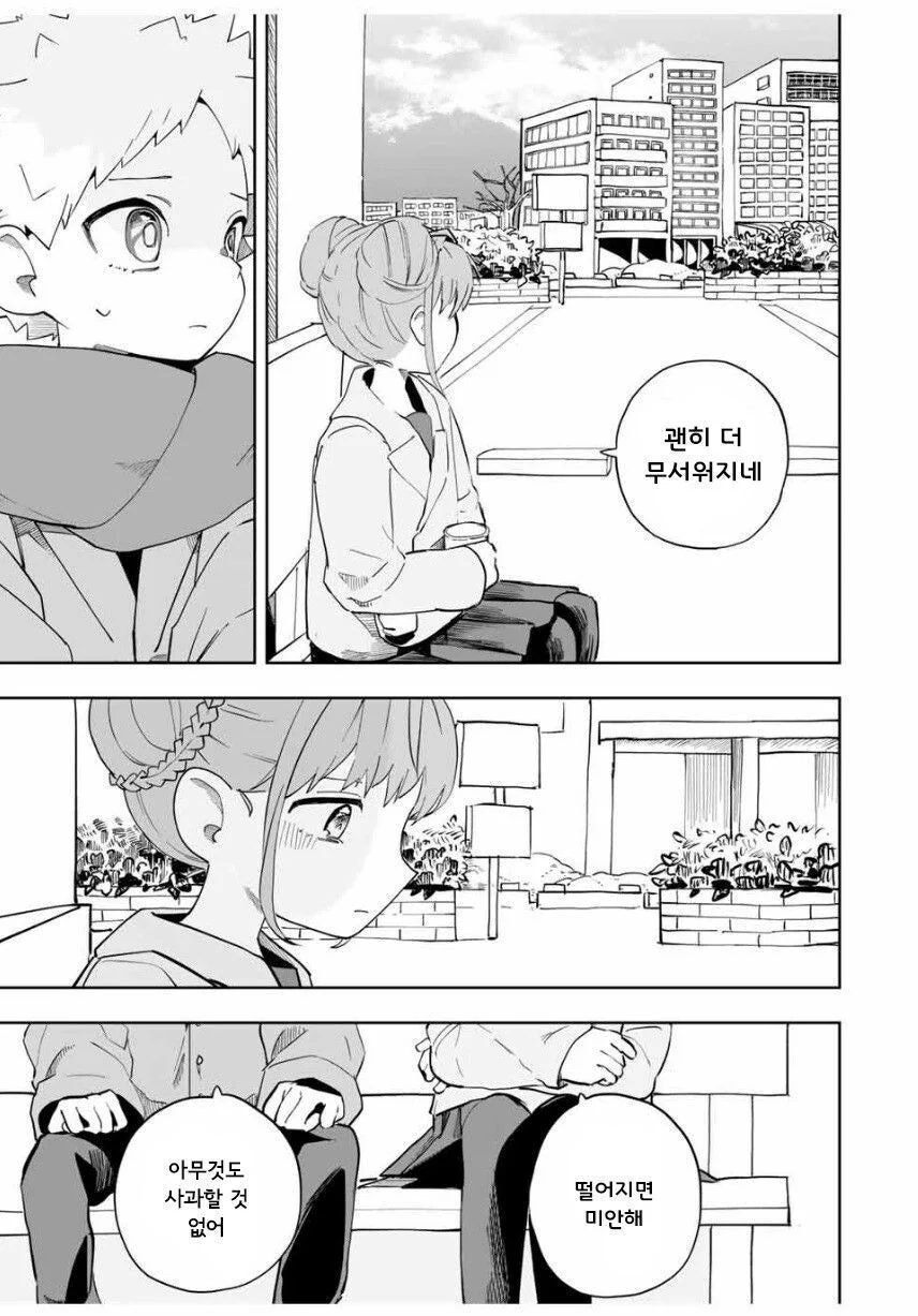 소꿉친구끼리 수험보는 manhwa - 이미지 43