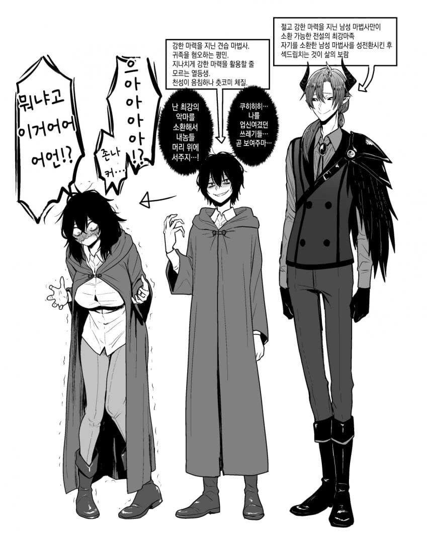 최강마족을 소환하기 위해 희생한 것.manga