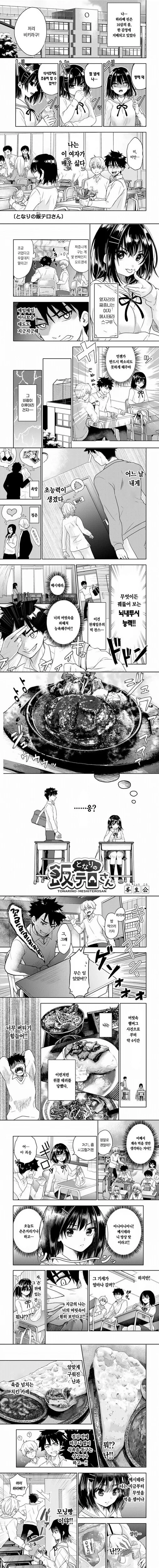 옆자리 여자아이의 생각이 보이는 만화