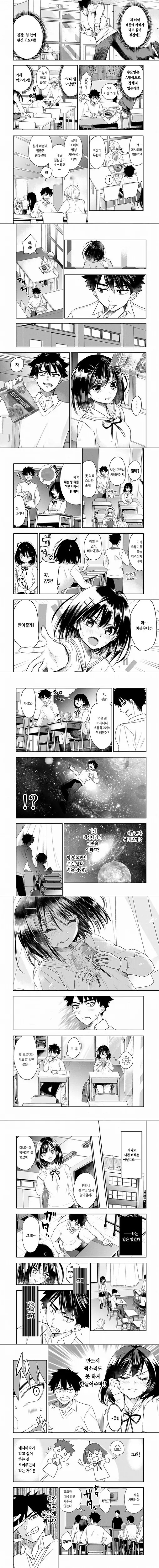 옆자리 여자아이의 생각이 보이는 만화 - 이미지 2
