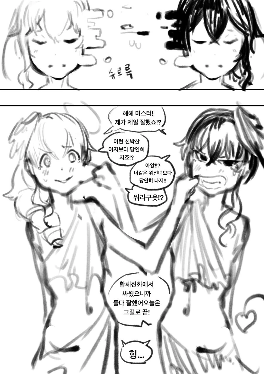 조그레스 아내 manhwa - 이미지 2