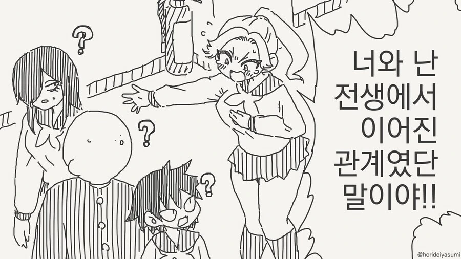 전생부터 이어진 인연 만화