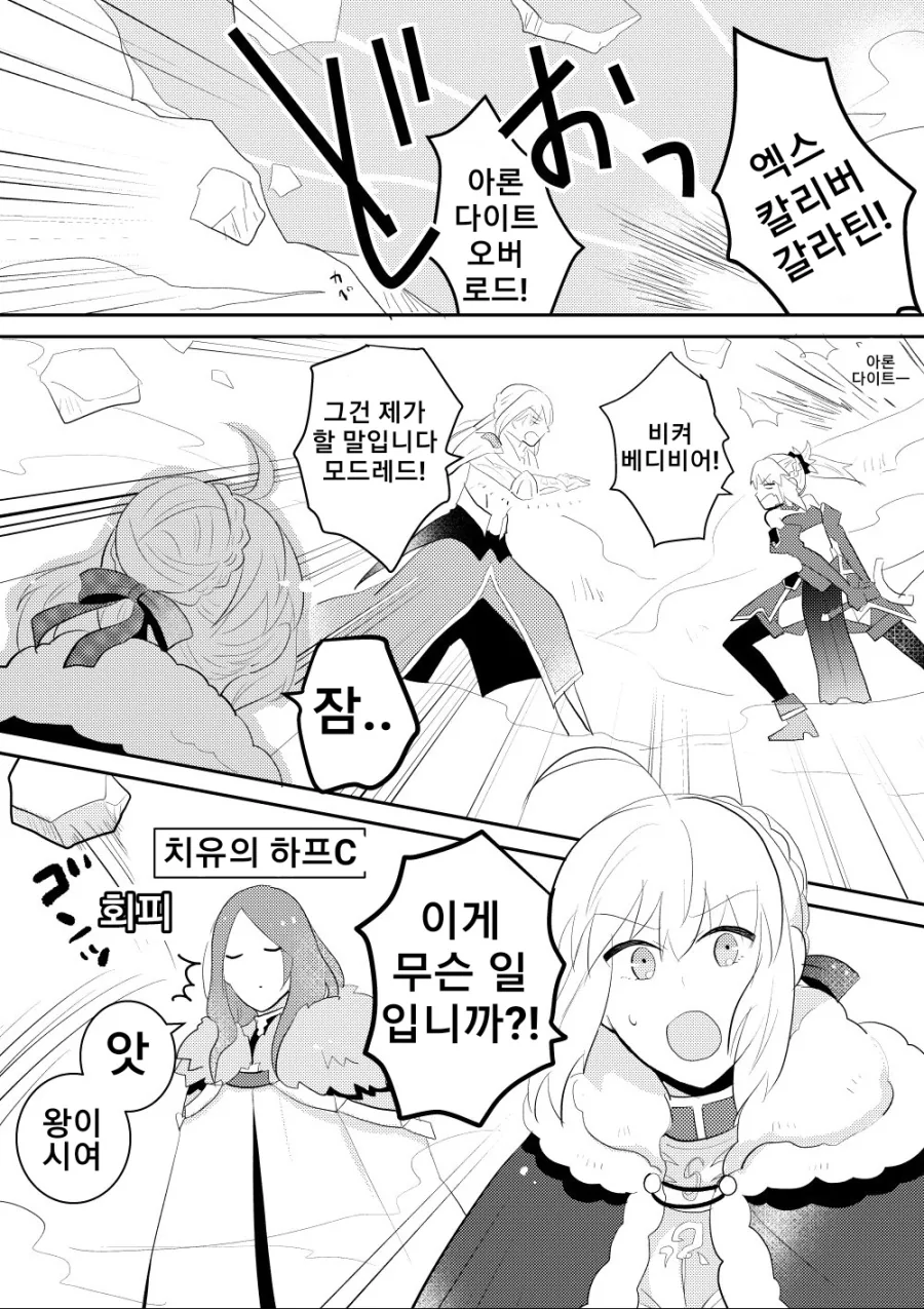 페이트)혐탁 발렌타인 만화 - 이미지 2