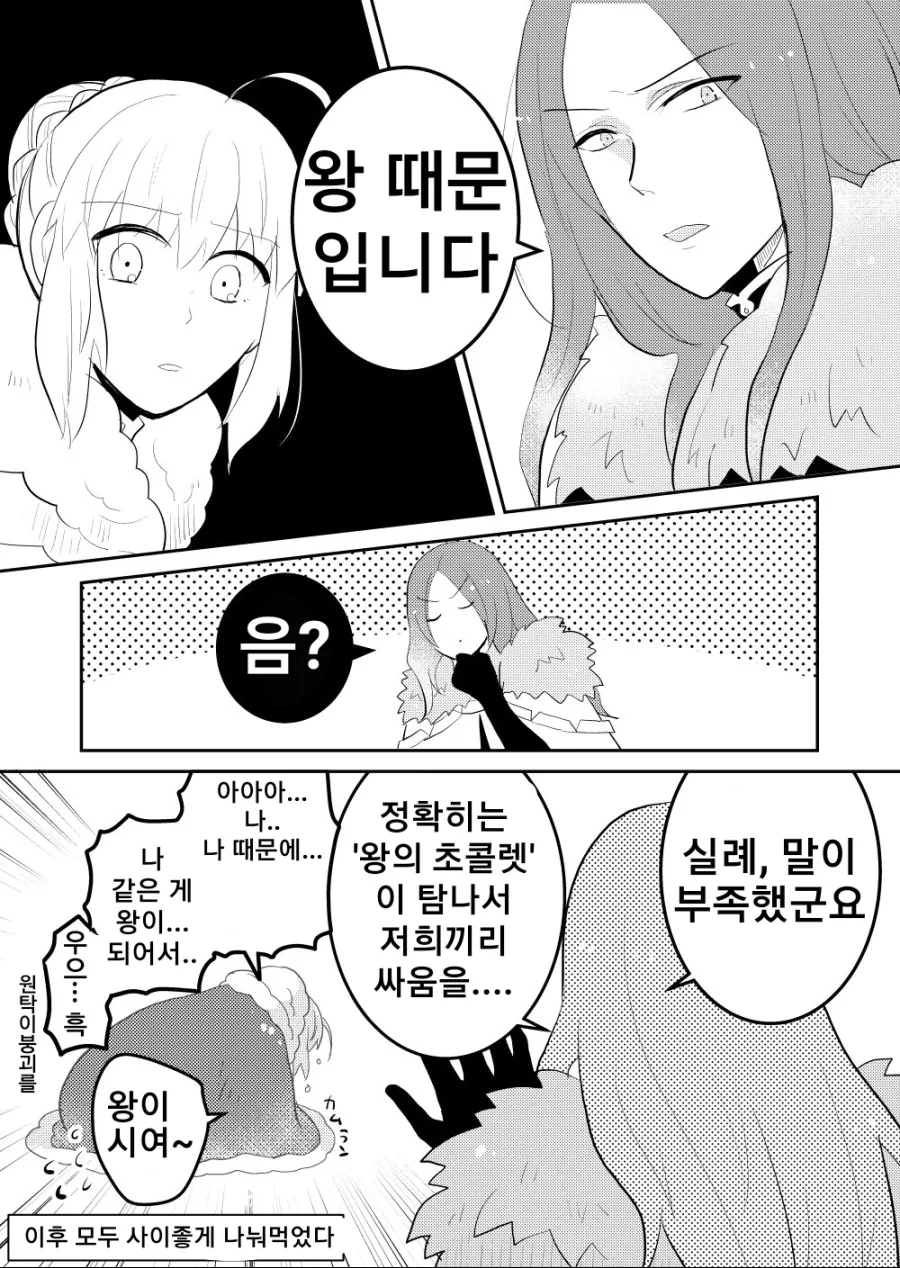 페이트)혐탁 발렌타인 만화 - 이미지 3