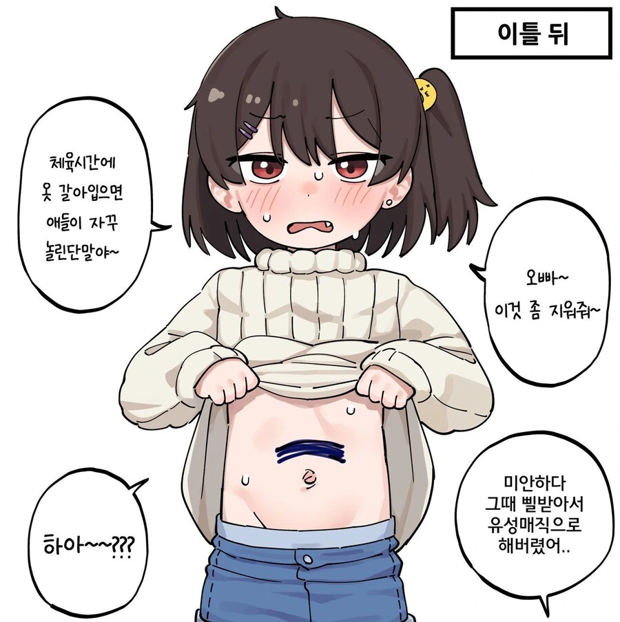 오빠의 성장을 기록하는 ㅁㅅㄱㅋ 여동생 - 이미지 3