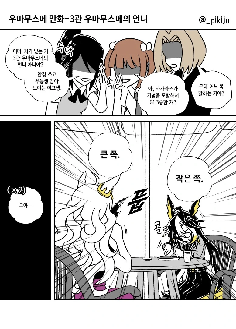 말딸)하야히데와 저니 만화