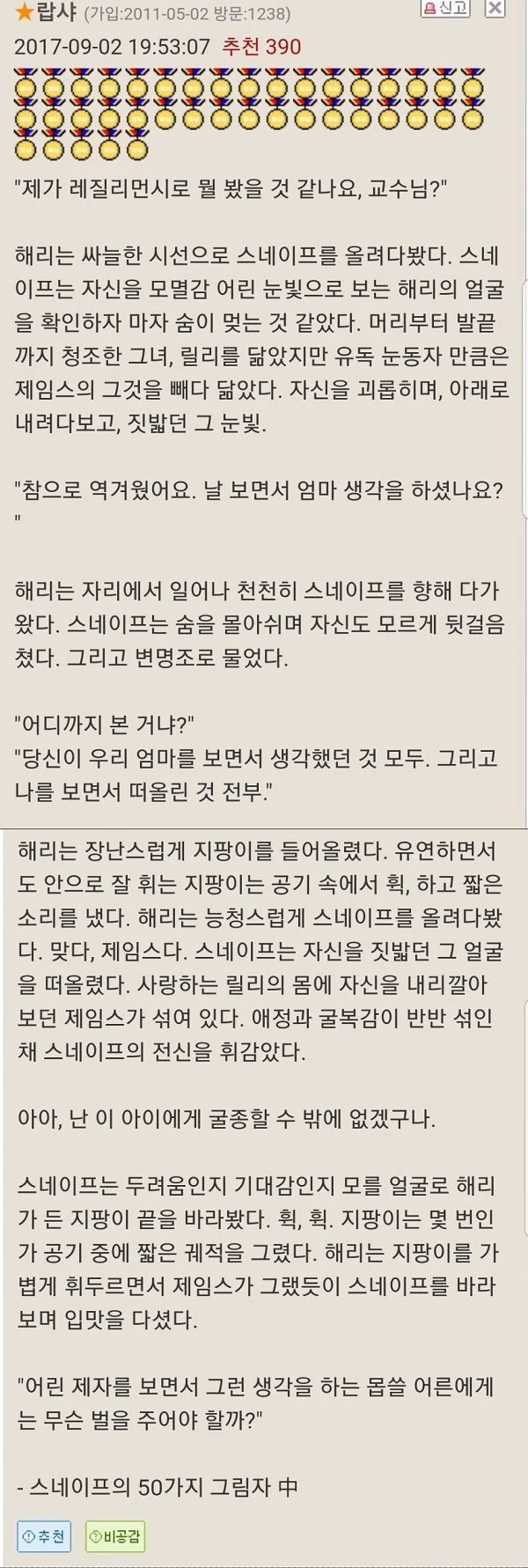 스네이프를 추궁하는 해리.Manga - 이미지 5