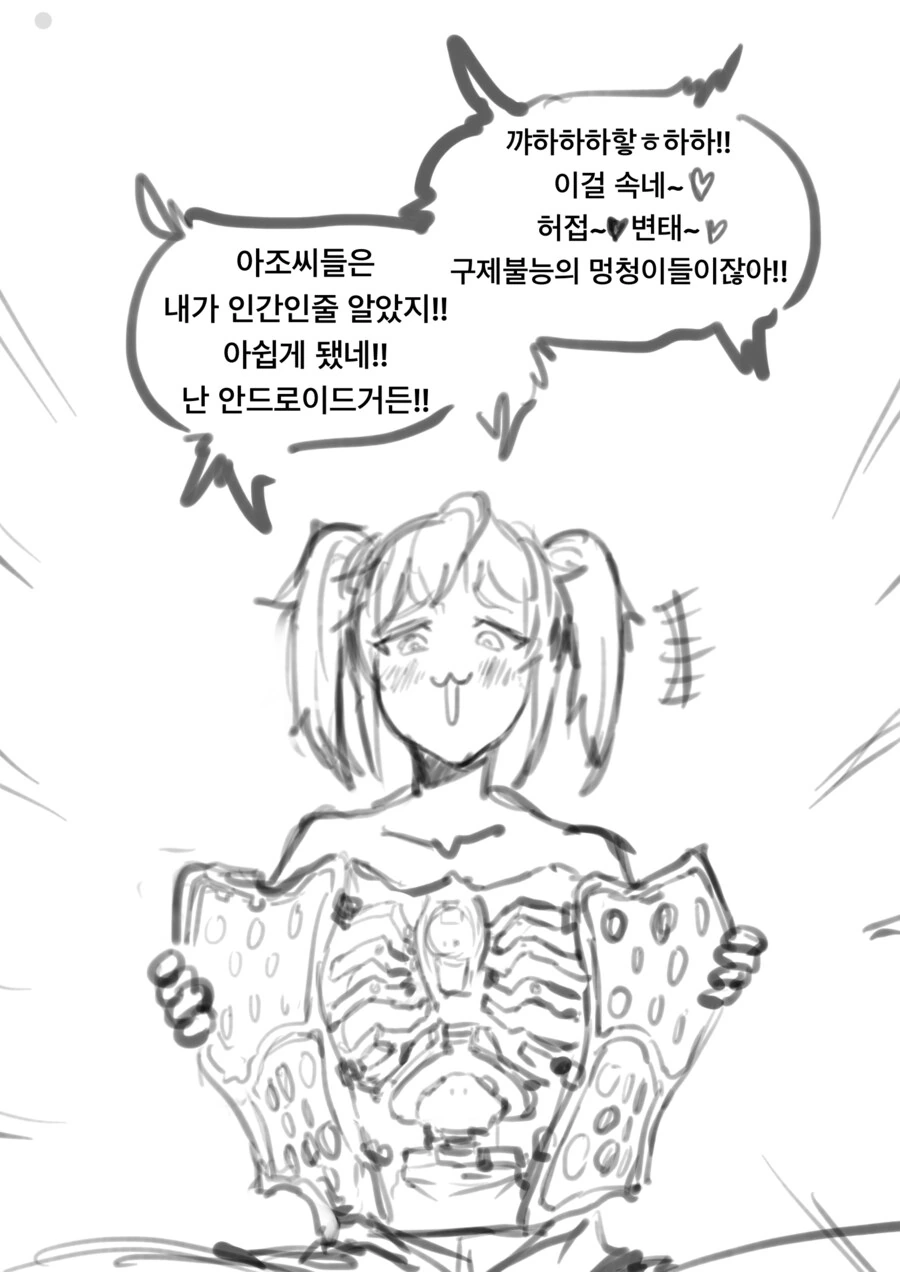 뒷계정으로 수상한 방송을 하는 ㅁㅅㄱㅋ 만화 - 이미지 2