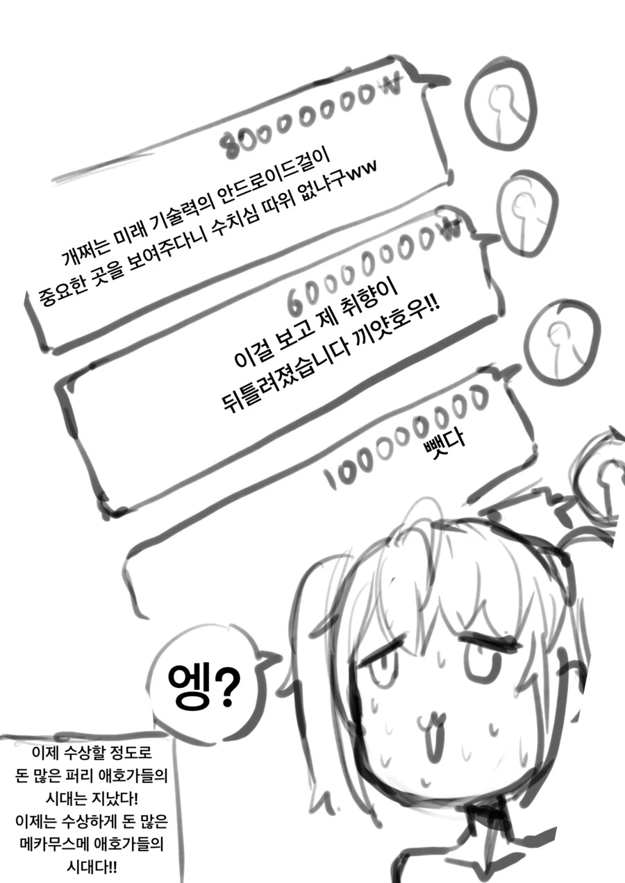 뒷계정으로 수상한 방송을 하는 ㅁㅅㄱㅋ 만화 - 이미지 3