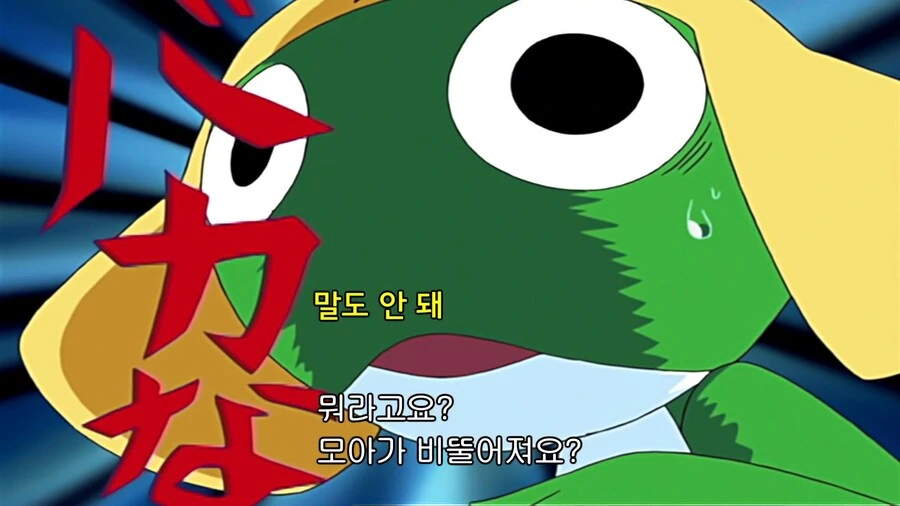 케로로]모아가 비뚤어졌다!