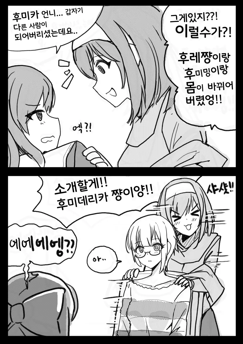 @)프레데리카와 후미카가 바뀌었다.manhwa - 이미지 2