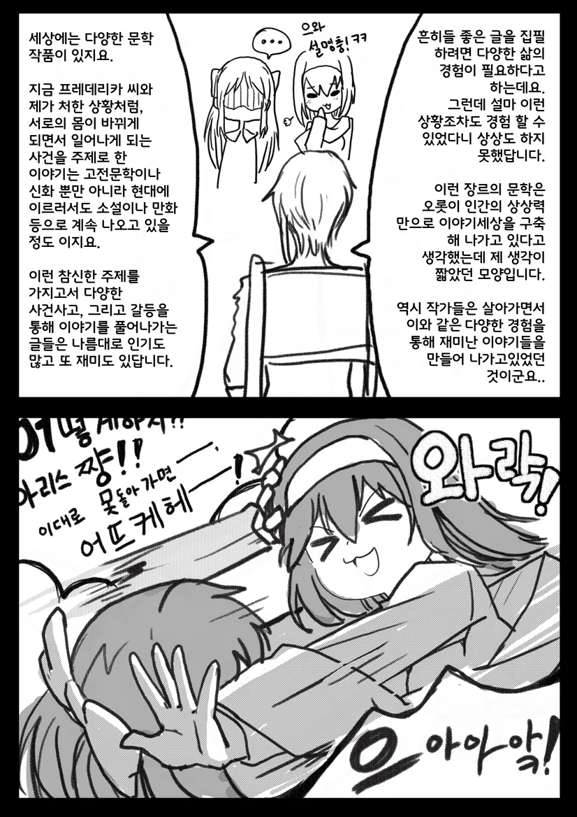 @)프레데리카와 후미카가 바뀌었다.manhwa - 이미지 3