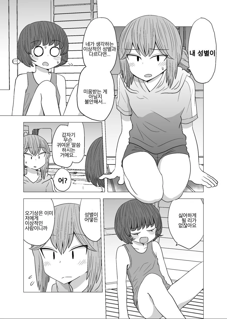 이웃의 성별이 신경쓰이는.manwha - 이미지 13