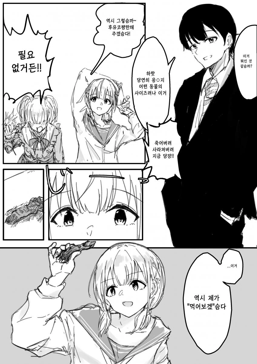 [@] 이상한걸 주운 아사히.manhwa - 이미지 2