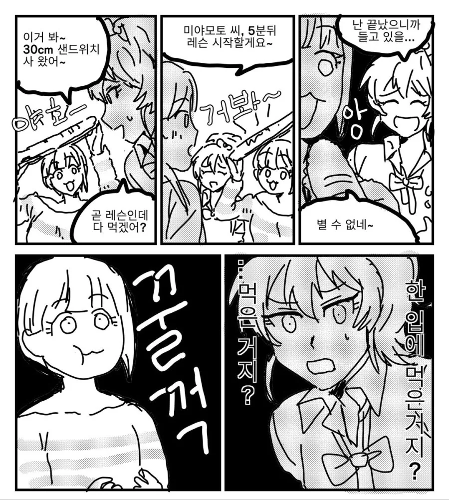 @) 30cm 샌드위치를 사온 후레쨩.manga