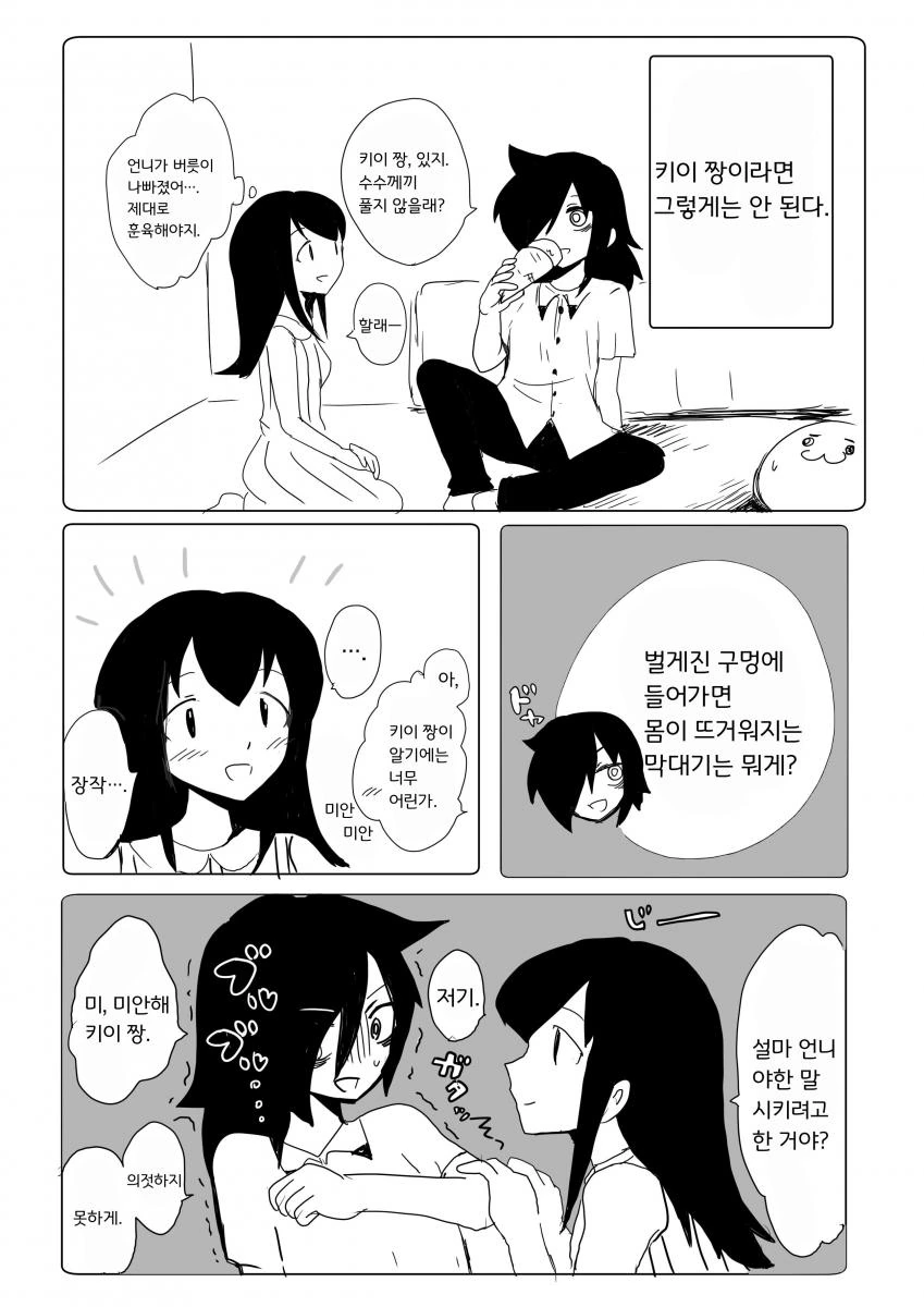 와타모테] 이 만화의 -근본- 모음.manhwa - 이미지 4