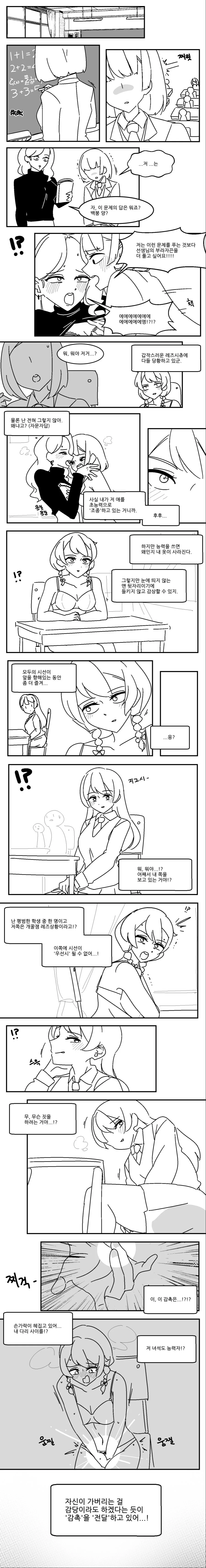 레즈 초능력자 만화