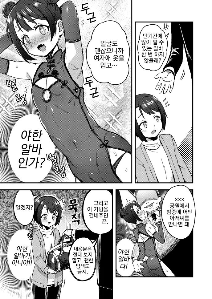 여장, 번역) 위험한 아르바이트.manga