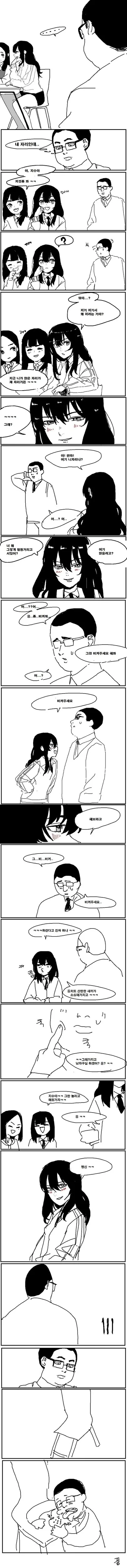 일진녀 한테 자리 뺏기는.manhwa